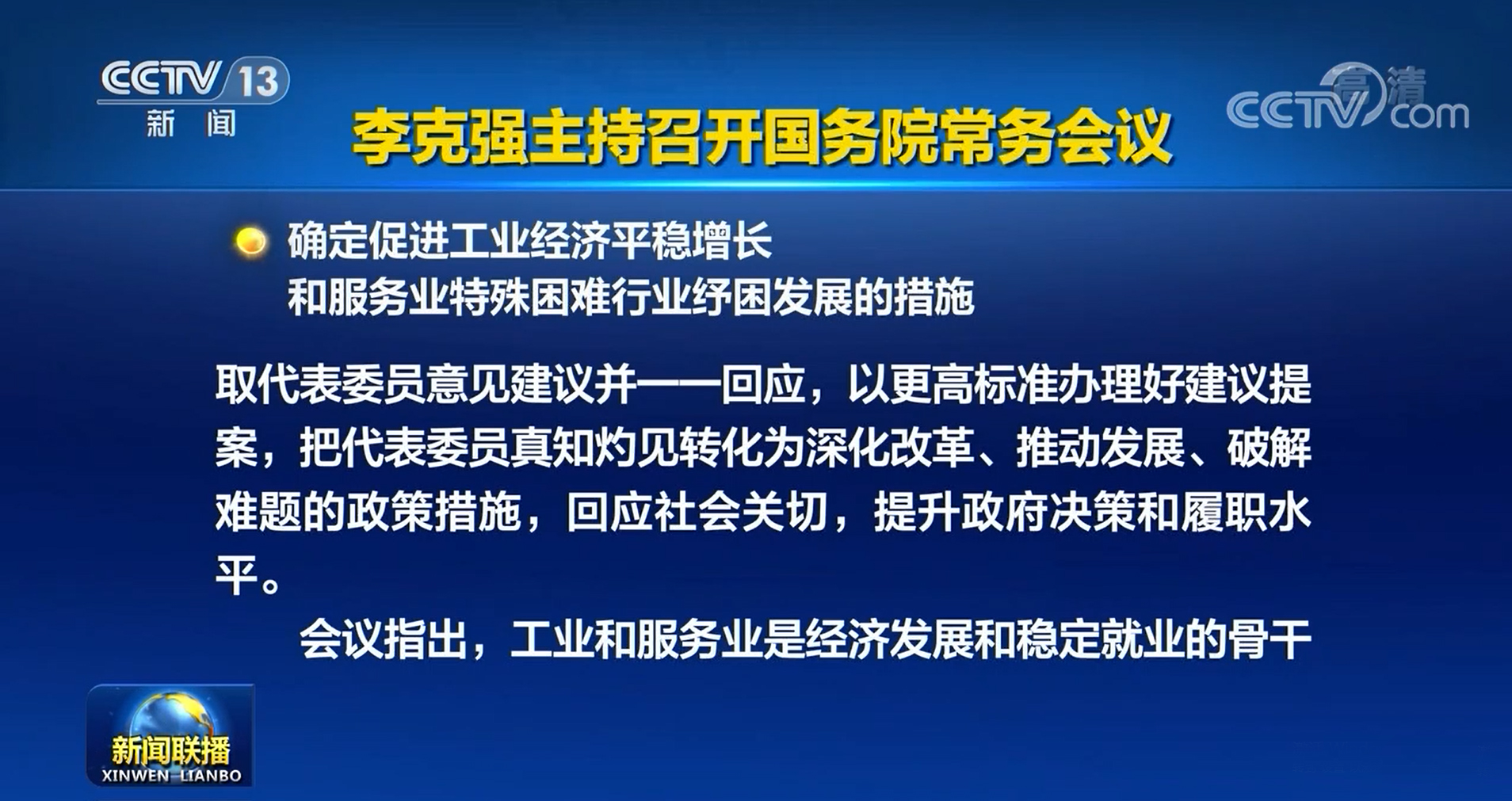 <strong>國(guó)務(wù)院:將推進(jìn)制造業(yè)強(qiáng)鏈補(bǔ)鏈、做好大宗商品保供穩(wěn)價(jià)！</strong>