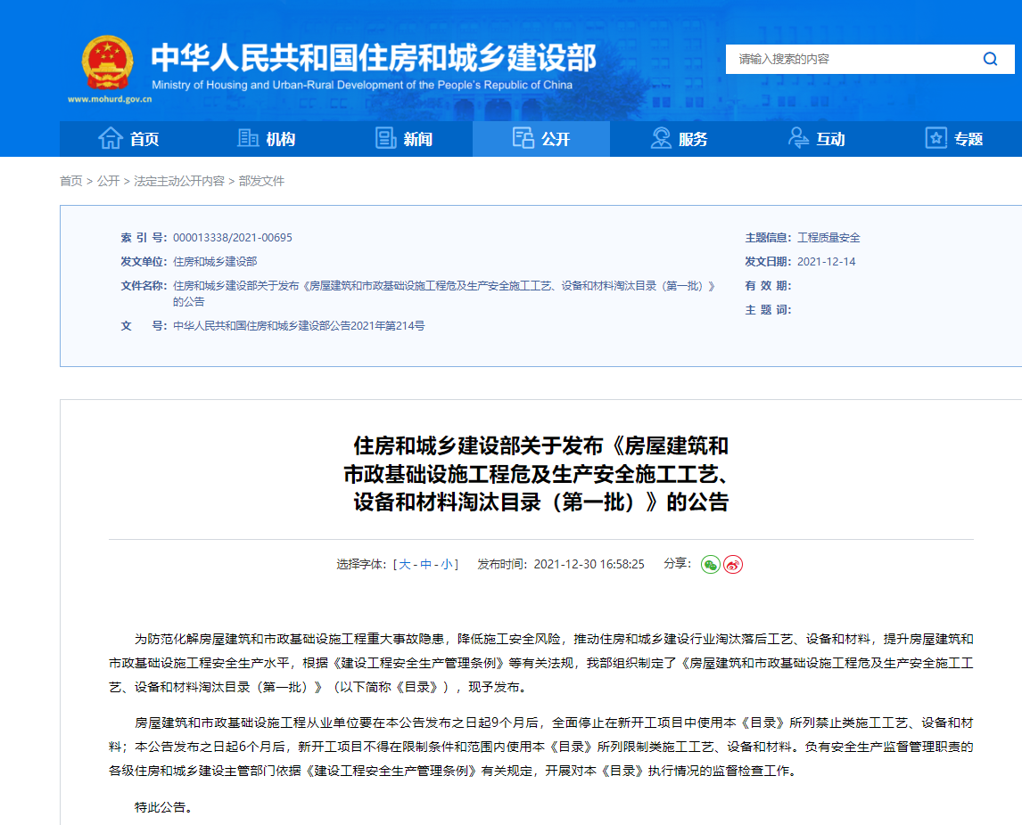 <strong>自今日起，瀝青類防水卷材熱熔工藝（明火施工）被限制使用！</strong>