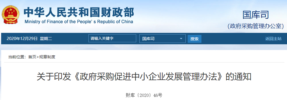 <strong>今日起，400萬以下項目不用公開招標！</strong>