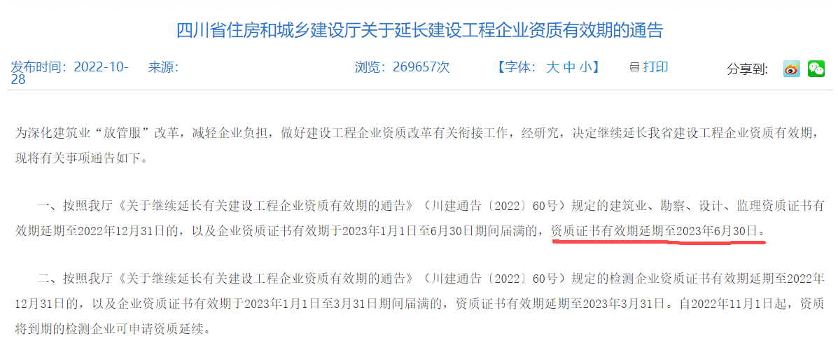 <strong>防水施工資質(zhì)有效期延續(xù)政策，四川已延期至明年6月30日!</strong>