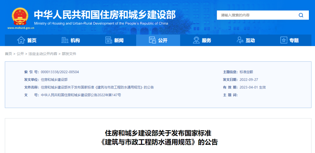 <strong>4月1日起，最嚴建筑防水新規(guī)實施！</strong>
