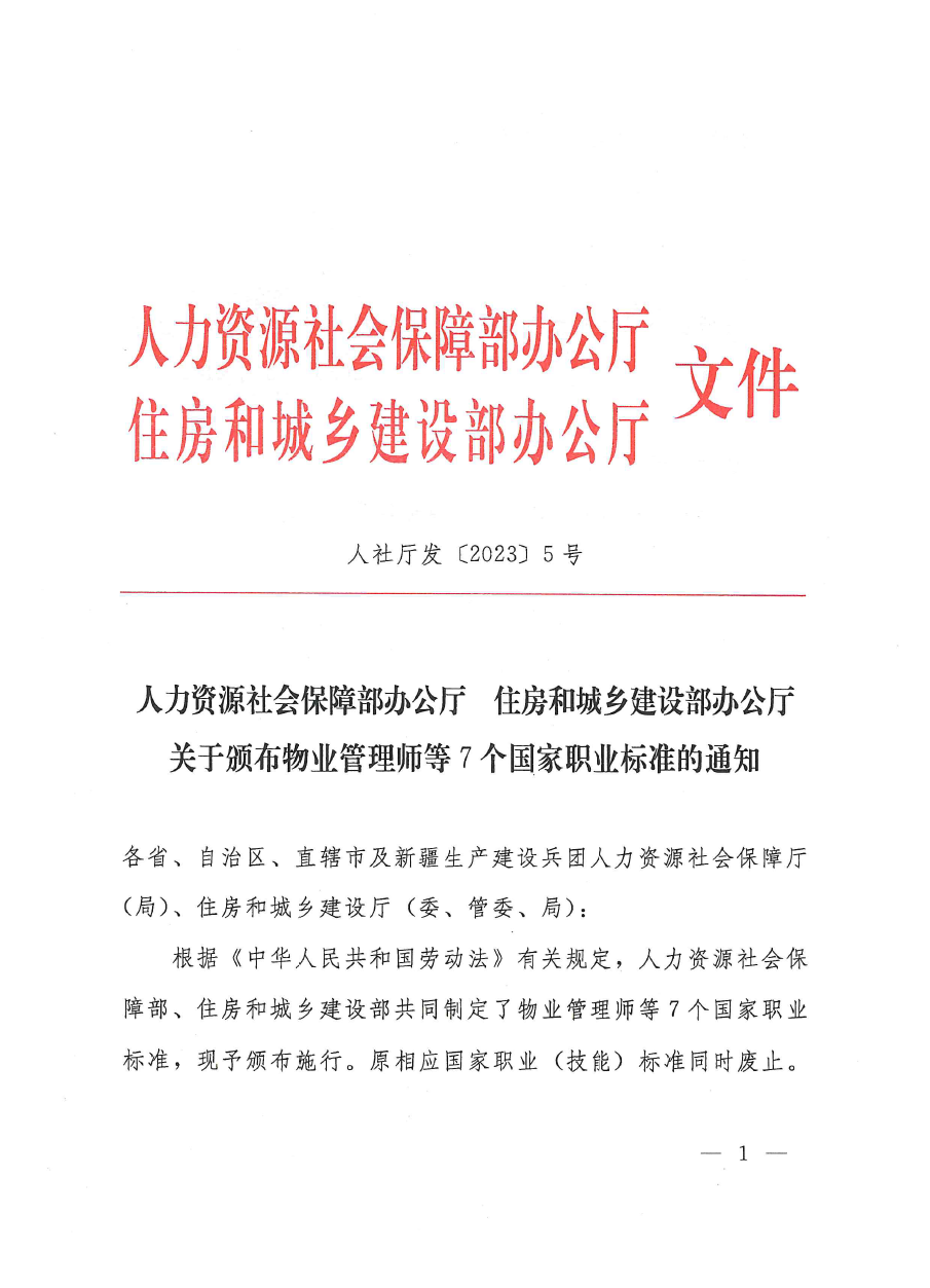 <strong>國家職業(yè)標準《防水工》頒布施行！</strong>