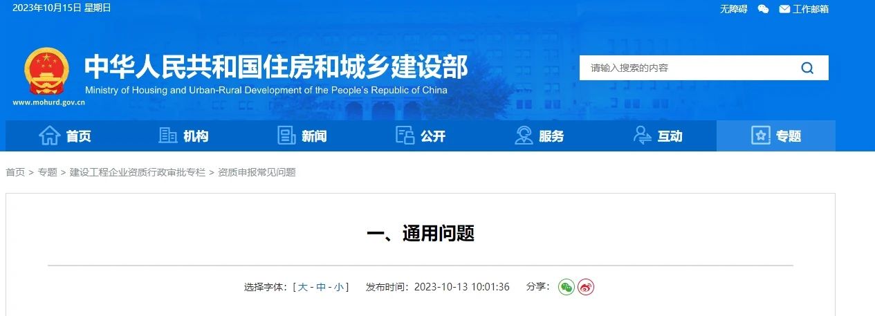 住建部解答建企資質(zhì)審批新規(guī)，明確實施細則！
