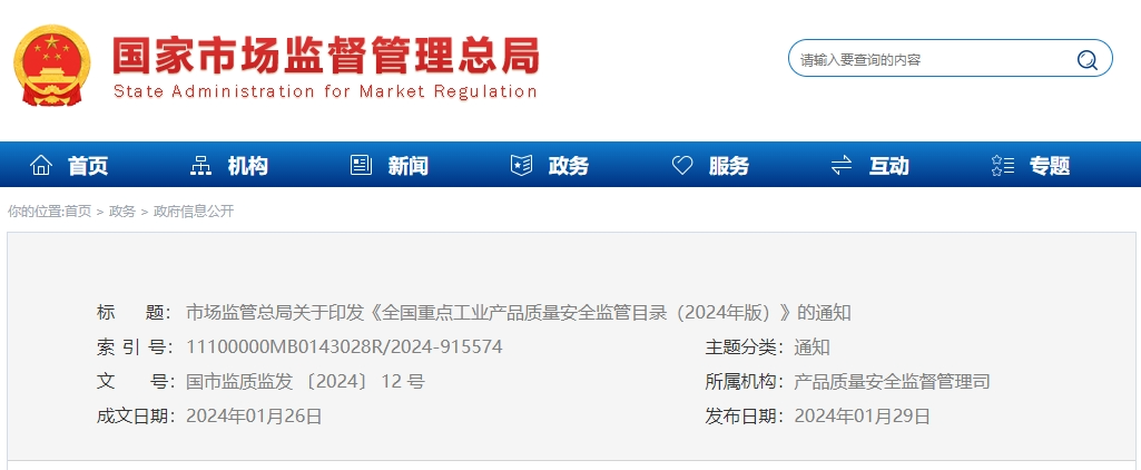 防水卷材、防水涂料再次上榜《全國重點工業(yè)產(chǎn)品質量安全監(jiān)管目錄》！