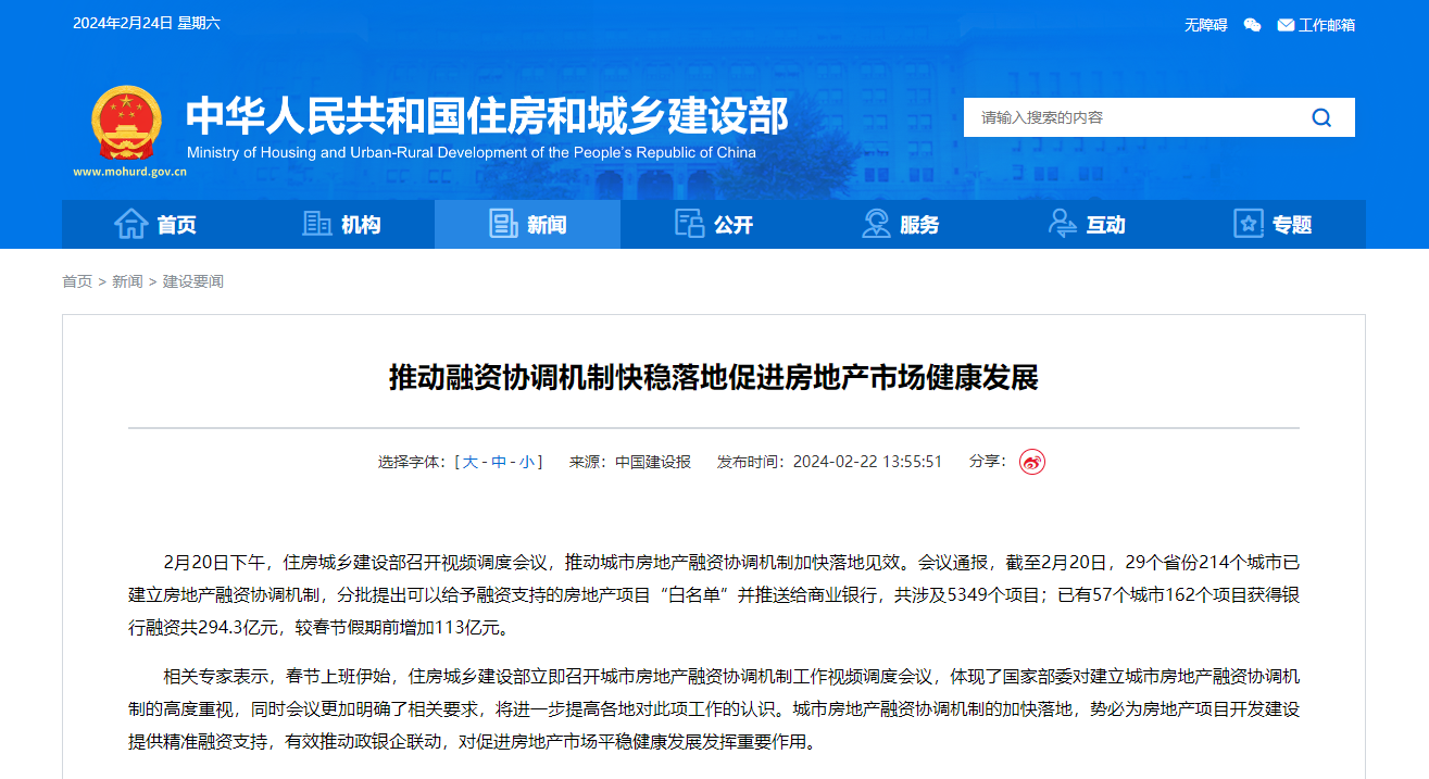 推動融資協(xié)調機制快穩(wěn)落地促進房地產(chǎn)市場健康發(fā)展