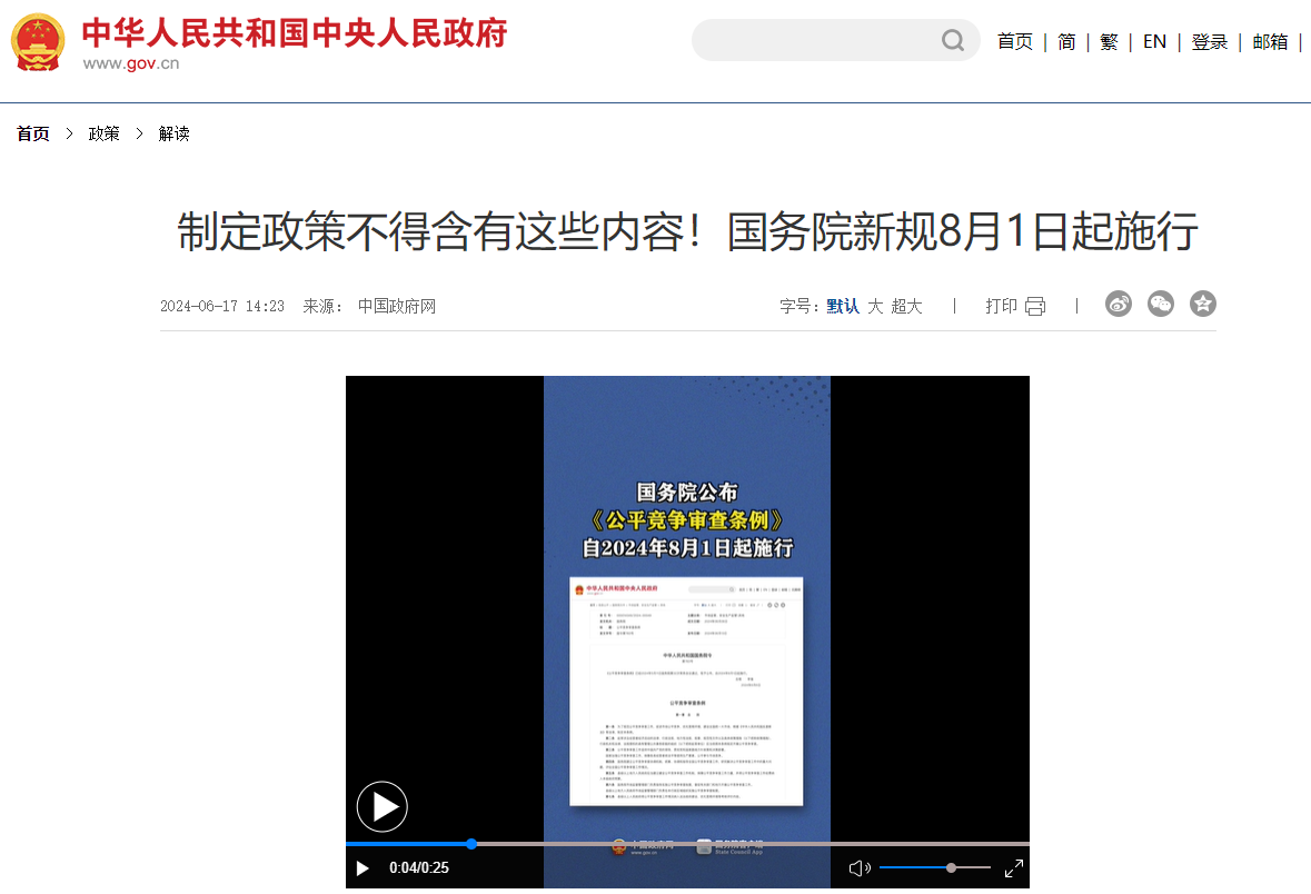 國務院令第783號發(fā)布！不得限制外地經(jīng)營者參加本地政府采購、招標投標