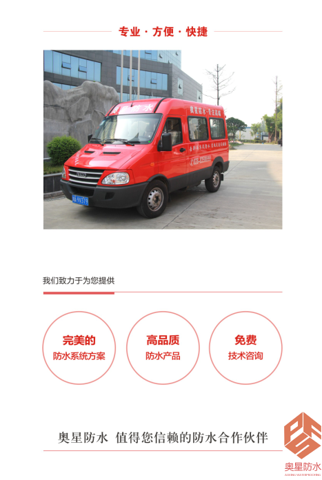 奧星防水7月走訪重慶、合川、岳池、巴中等地進(jìn)行項(xiàng)目跟進(jìn)